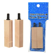 アクア工房　ウッドストーン（5．5cm）2個入り　プロテインスキマー　関東当日便