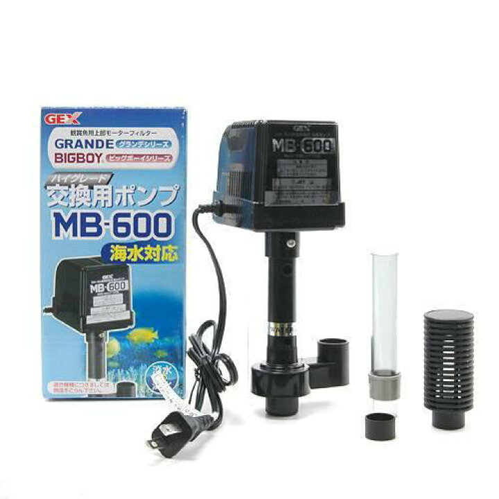 楽天市場】GEX グランデ・ビッグボーイシリーズ用 交換用ポンプ MB−600淡水・海水両用 ジェックス 関東当日便 : charm 楽天市場店 楽天市場】GEX グランデ・ビッグボーイシリーズ用 交換用ポンプ MB−600淡水・海水両用 ジェックス 関東当日便 : charm 楽天市場店
