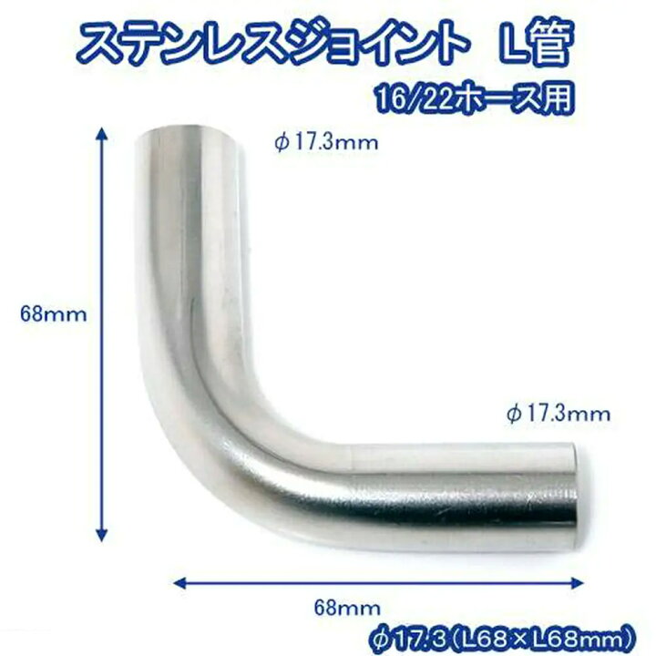 楽天市場 ステンレスジョイント ｌ管 直径１７ ３ ｌ６８ ｌ６８ｍｍ 淡水水槽専用 関東当日便 Charm 楽天市場店