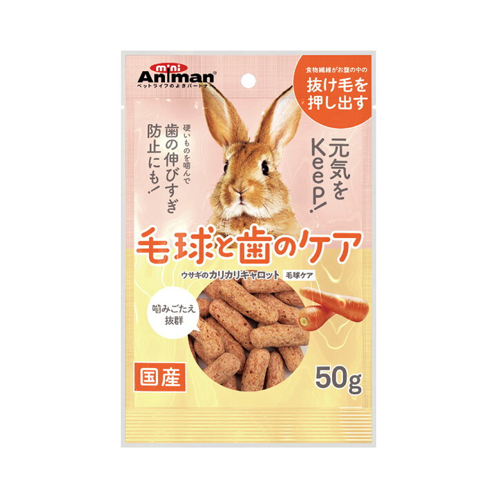 楽天市場 ミニアニマン うさぎのカリカリキャロット 毛玉ケア ５０ｇ うさぎ おやつ ドギーマン 関東当日便 Charm 楽天市場店