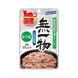 はごろもフーズ　無一物　パウチ　かつお　50g【HLS_DU】　関東当日便