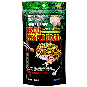 スドー フロッグステープルフード 150g カエル用 餌 エサ 関東当日便