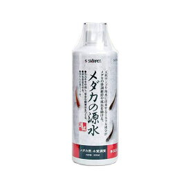 スドー　メダカの源水　500ml　カルキ抜き　ミネラル入り【HLS_DU】　関東当日便