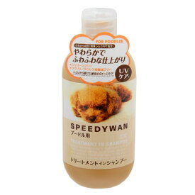 ゾイック　スピーディワン　トリートメントインシャンプー　P　プードル　250ml　関東当日便