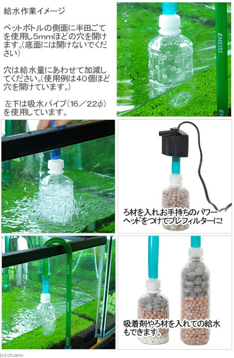 楽天市場 水換えそうじ君 水換え 底床掃除 油膜取り用アダプター ペットボトル用 １個 関東当日便 Charm 楽天市場店
