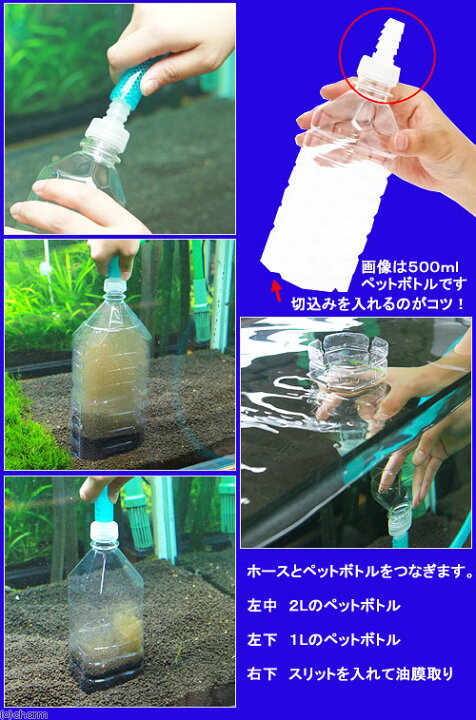 楽天市場 水換えそうじ君 水換え 底床掃除 油膜取り用アダプター ペットボトル用 ２個 関東当日便 Charm 楽天市場店