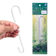貝沼　スッキリS字パイプ　Sサイズ（サクションカップ2個付）　関東当日便