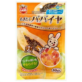 マルカン　もぎたてパパイヤ　80g　うさぎ　おやつ