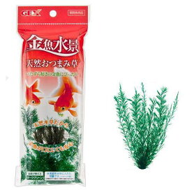 GEX　金魚水景　天然おつまみ草　関東当日便
