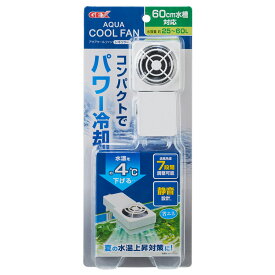 GEX　水槽用冷却ファン　アクアクールファン　レギュラー　〜60cm水槽　関東当日便