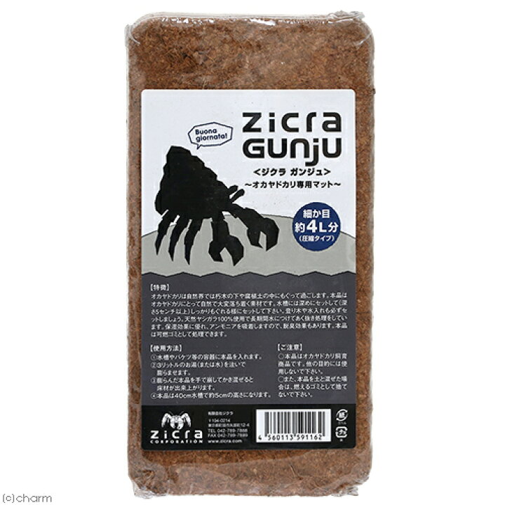 楽天市場 ジクラ アギト オカヤドカリ専用マット 細か目 約４ｌ分 圧縮タイプ オカヤドカリ 飼育セット 関東当日便 Charm 楽天市場店