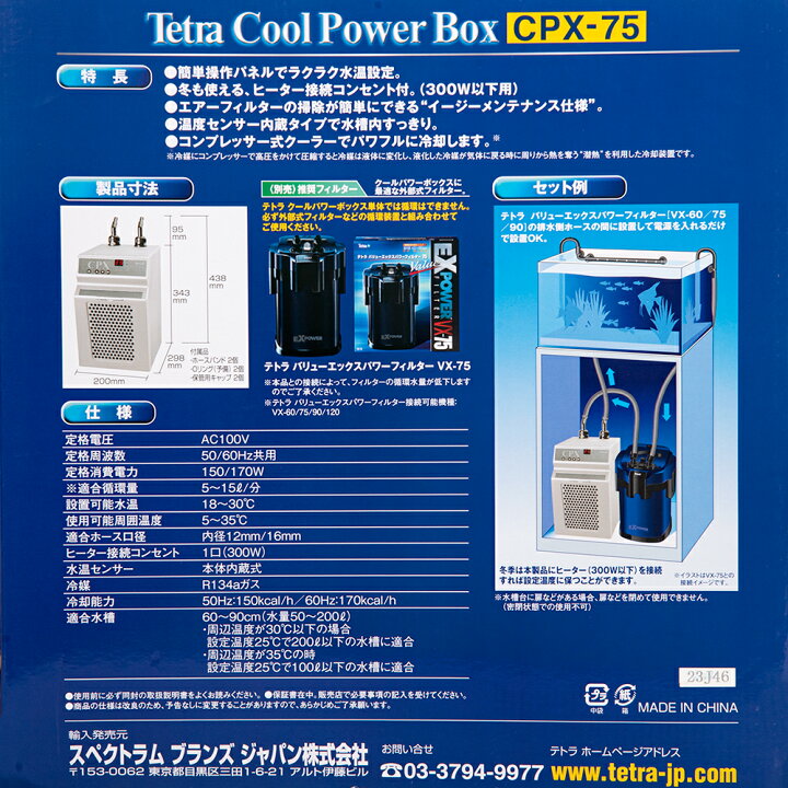 楽天市場】テトラ 水槽用クーラー クールパワーボックス CPX−75 