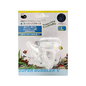 アズー スーパーバブラーV L(淡水・海水両用) エアーストーン 関東当日便