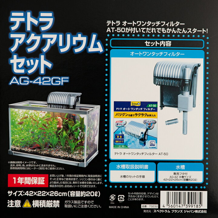 楽天市場 テトラ アクアリウム水槽セット ａｇ ４２ｇｆ 初心者 お一人様２点限り 関東当日便 Charm 楽天市場店