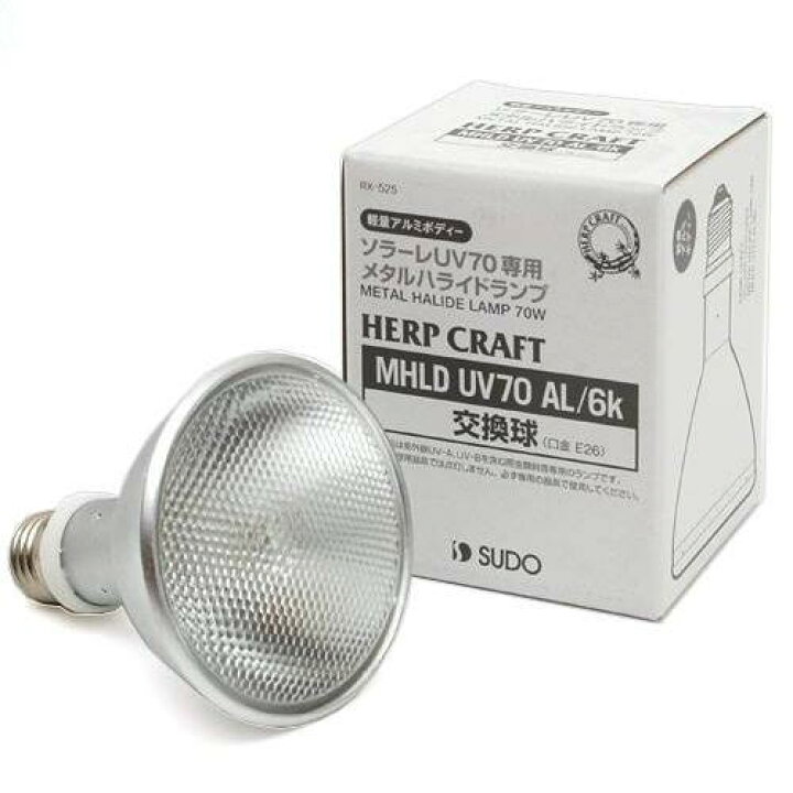 楽天市場】交換球 スドー ソラーレ UV70専用 MHLD70 AL 