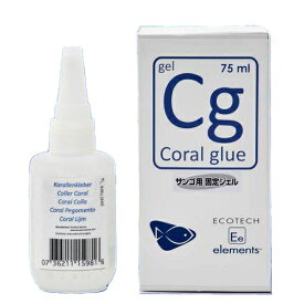 エコテックマリン　Coral　Glue（コーラルグルー）75ml　サンゴ　接着剤　接着【HLS_DU】　関東当日便