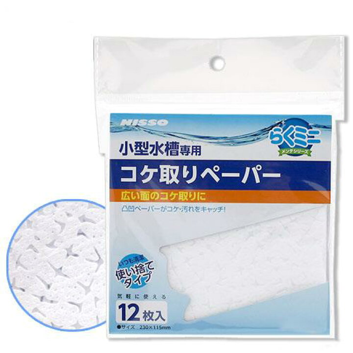 楽天市場 ニッソー らくミニメンテ コケ取りペーパー 12枚入り メンテナンス コケ取り 関東当日便 Charm 楽天市場店 楽天市場 ニッソー らくミニメンテ コケ取りペーパー 12枚入り メンテナンス コケ取り 関東当日便 Charm 楽天市場店