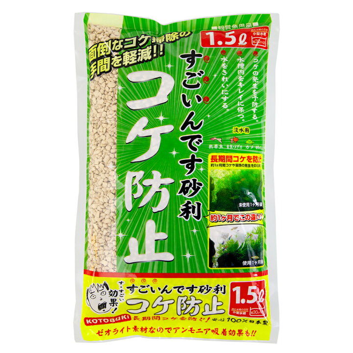 楽天市場 コトブキ工芸 すごいんです砂利 コケ防止 １ ５ｌ 底床 ゼオライト 関東当日便 Charm 楽天市場店
