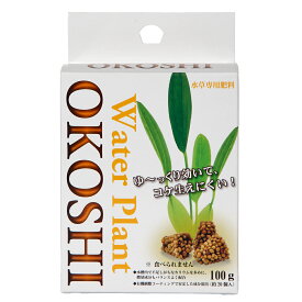 カミハタ　水草専用肥料OKOSHI（おこし）100g（約20個）入り　水草　固形肥料