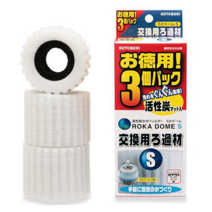 楽天市場 コトブキ工芸 ろかドームｓ交換用ろ過材 お徳用３個入 交換パーツ ろ材 関東当日便 Charm 楽天市場店