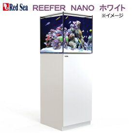 【8／15限定】当選確率2分の1！1等最大100％　オーバーフロー水槽　レッドシー　REEFER　NANO　ホワイト　3個口　45cm水槽
