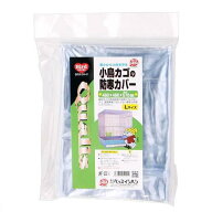 クオリス　小鳥カゴの防寒カバーL（48×48×57cm）　鳥　ケージ　鳥かご　関東当日便