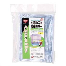 クオリス　小鳥カゴの防寒カバーL（48×48×57cm）　鳥　ケージ　鳥かご【HLS_DU】　関東当日便