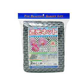 ダイオ　市松模様の遮光ネット　シルバーグレイ　2m×4m　関東当日便