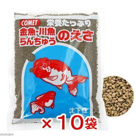 コメット　金魚・川魚・らんちゅうのえさ　130g×10袋　金魚のえさ　金魚の餌【HLS_DU】　関東当日便
