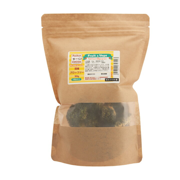 楽天市場 国産 ブロッコリー ５０ｇ 犬用おやつ ｐａｃｋｕｎｘｃｏｃｏａ フルーツ ベジ 蒸し野菜チップス 関東当日便 Charm 楽天市場店
