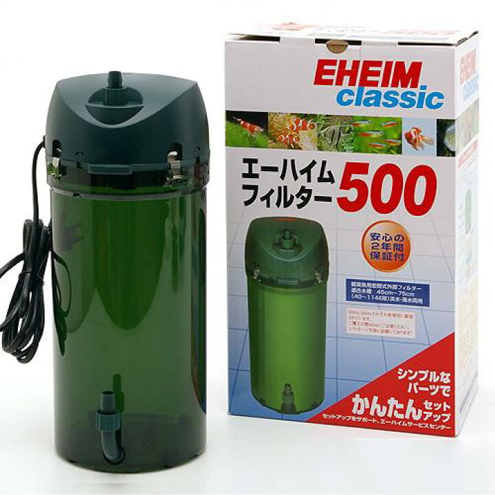 楽天市場】外部フィルター エーハイムフィルター 500 50Hz 