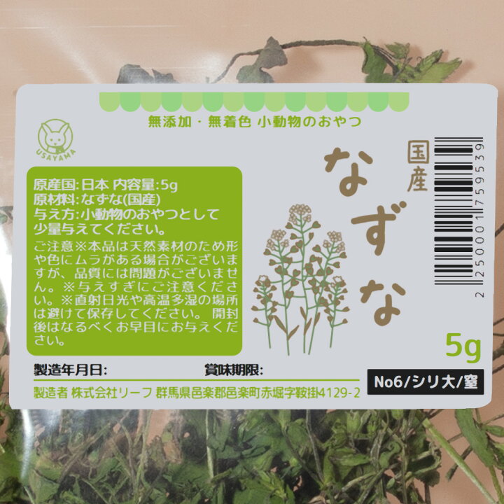楽天市場 国産 なずな ぺんぺん草 ５ｇ 小動物用のおやつ 無添加 無着色 関東当日便 Charm 楽天市場店