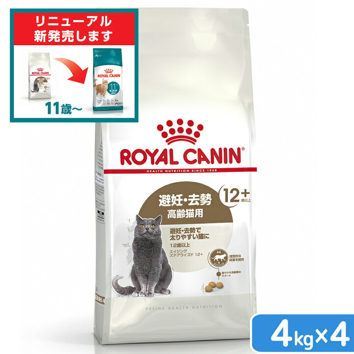 楽天市場】ロイヤルカナン 猫 エイジング ステアライズド 12＋ 