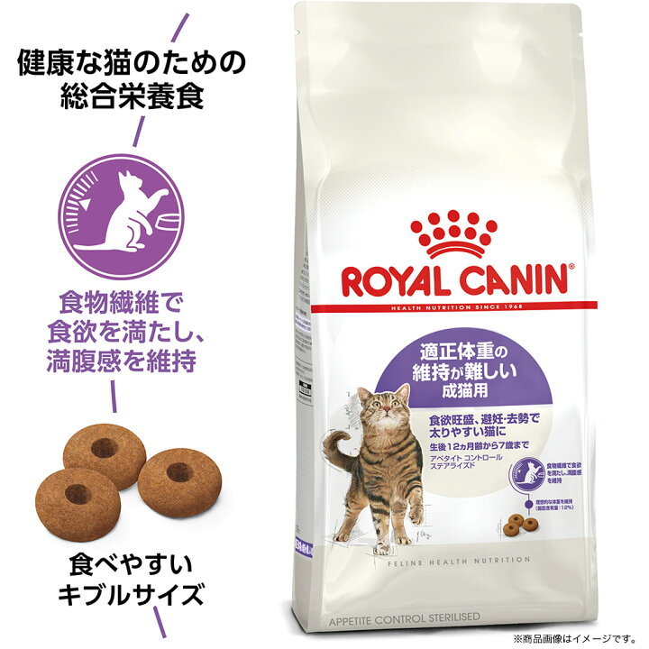 楽天市場 ロイヤルカナン 猫 アペタイト コントロール ステアライズド 適正体重の維持が難しい成猫用 １２ヵ月齢から７歳 ４ｋｇ ４袋 ジップ付 沖縄別途送料 関東当日便 Charm 楽天市場店
