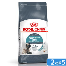ロイヤルカナン　猫　ヘアボール　ケア　毛玉が気になる成猫用　生後12ヵ月齢以上　2kg×5袋　ジップ付（キャットフード　ドライ）
