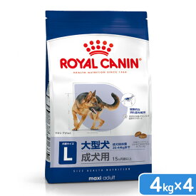 ロイヤルカナン　マキシ　アダルト　成犬用　4kg×4　3182550402224　ジップ付　お一人様1点限り　関東当日便