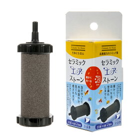 エアーストーン　いぶきエアストーン　セラミックエアストーン　直径23×60　＃100　関東当日便