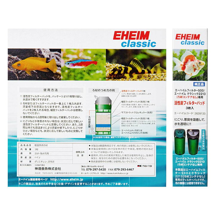 楽天市場 エーハイム 活性炭フィルターパッド ３枚入 エーハイム５００ ２２１３ ろ材コンテナなし 専用ろ材 関東当日便 Charm 楽天市場店