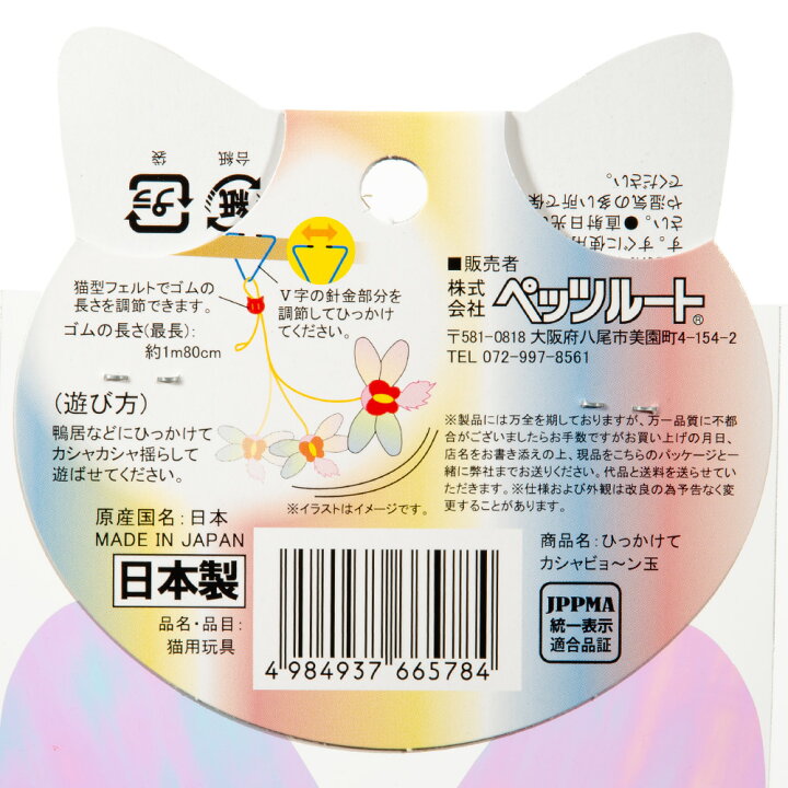 楽天市場】猫じゃらし ペッツルート ひっかけてカシャ ビョ〜ン玉 猫 