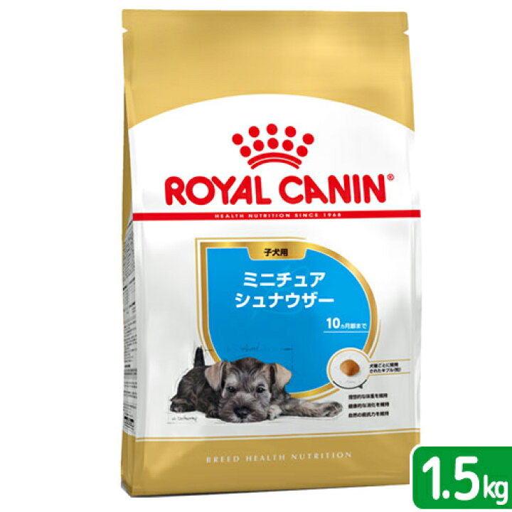 楽天市場】ロイヤルカナン ミニチュアシュナウザー 子犬用 1．5kg 