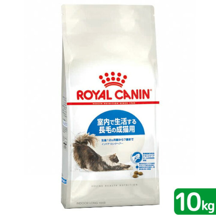 楽天市場】ロイヤルカナン 猫 インドア ロングヘアー 成猫用 10kg  