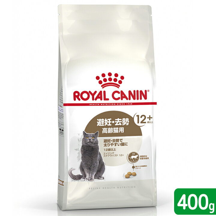 楽天市場 ロイヤルカナン 猫 ステアライズド １２ ４００ｇ お一人様５点限り ジップ無し 関東当日便 Charm 楽天市場店