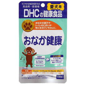 犬　サプリ　DHC　愛犬用　おなか健康　60粒【HLS_DU】　関東当日便