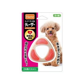 ハーツ　デンタル　ティーザー　S〜Mサイズ　獣医師との共同開発　犬　おもちゃ　オモチャ　玩具　関東当日便