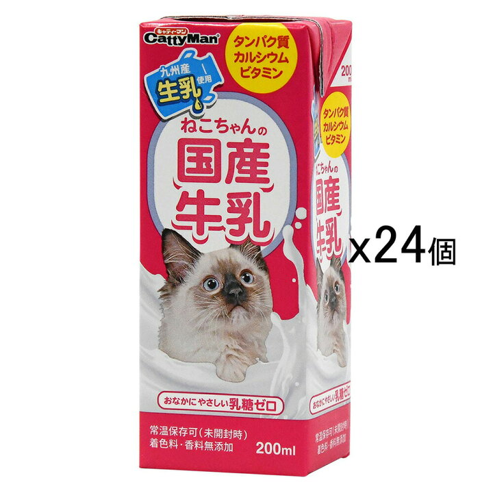 楽天市場 キャティーマン ねこちゃんの国産牛乳 ２００ｍｌ ２４個 離乳後 成猫 高齢猫用 猫 ミルク 関東当日便 Charm 楽天市場店