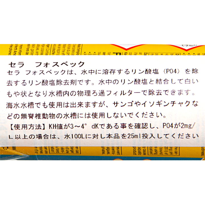 楽天市場】セラ フォスベッククリア 100ml 淡水用 リン酸除去剤 関東当日便 : charm 楽天市場店 楽天市場】セラ フォスベッククリア 100ml 淡水用 リン酸除去剤 関東当日便 : charm 楽天市場店