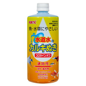 GEX コロラインオフ 500cc カルキ抜き(淡水・海水両用) 関東当日便