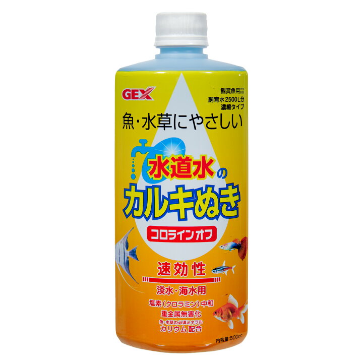 楽天市場 ｇｅｘ コロラインオフ ５００ｃｃ カルキ抜き 淡水 海水両用 関東当日便 Charm 楽天市場店