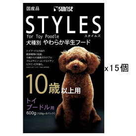 サンライズ　スタイルズ　トイプードル用　10歳以上用　600g（120g×5パック）　15袋入り　関東当日便