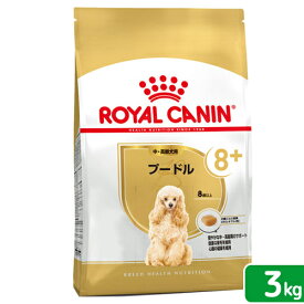 ロイヤルカナン　プードル　中・高齢犬用　3kg　3182550824545　ジップ付　お一人様5点限り【HLS_DU】　関東当日便